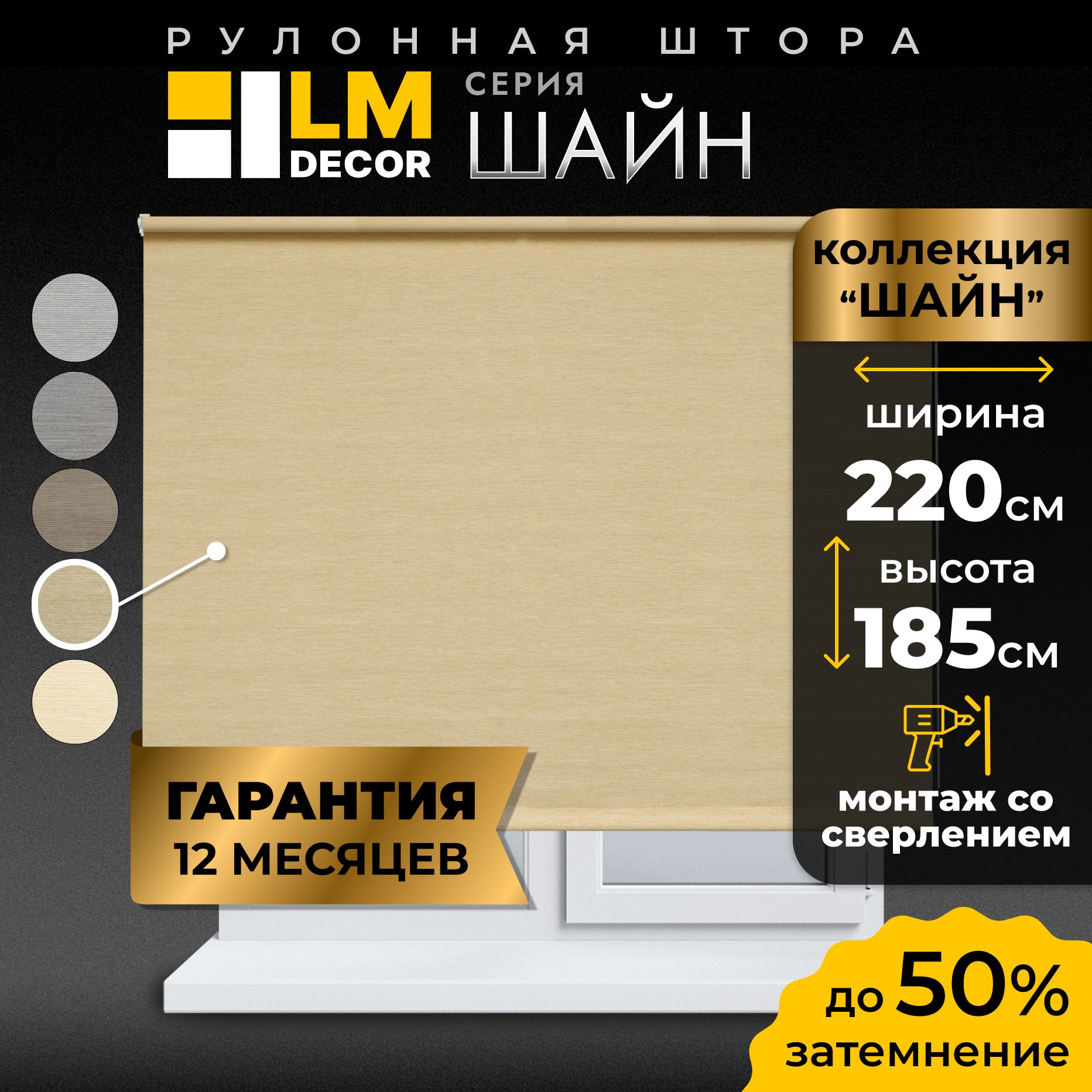 РулонныешторыLmDecor220х185см,жалюзинаокна220ширина,рольшторы