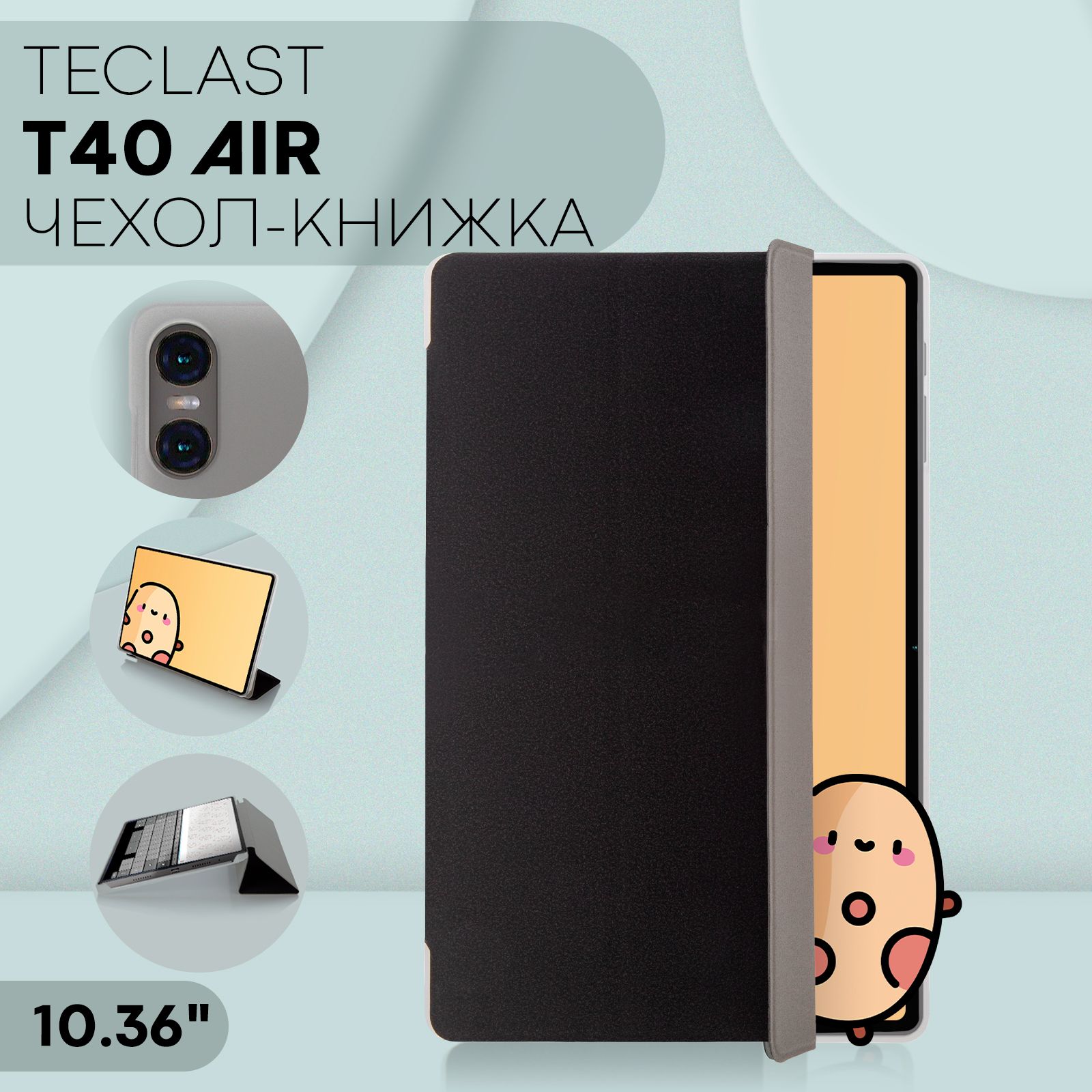 Чехол-книжка для планшета Teclast T40 Air (Текласт Т40 Аир с диагональю 10.4 дюймов), бренд КАРТОФАН, черный