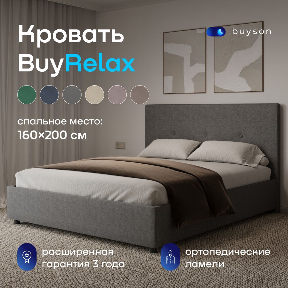 Двуспальная кровать buyson BuyRelax 160х200 см, рогожка, серая