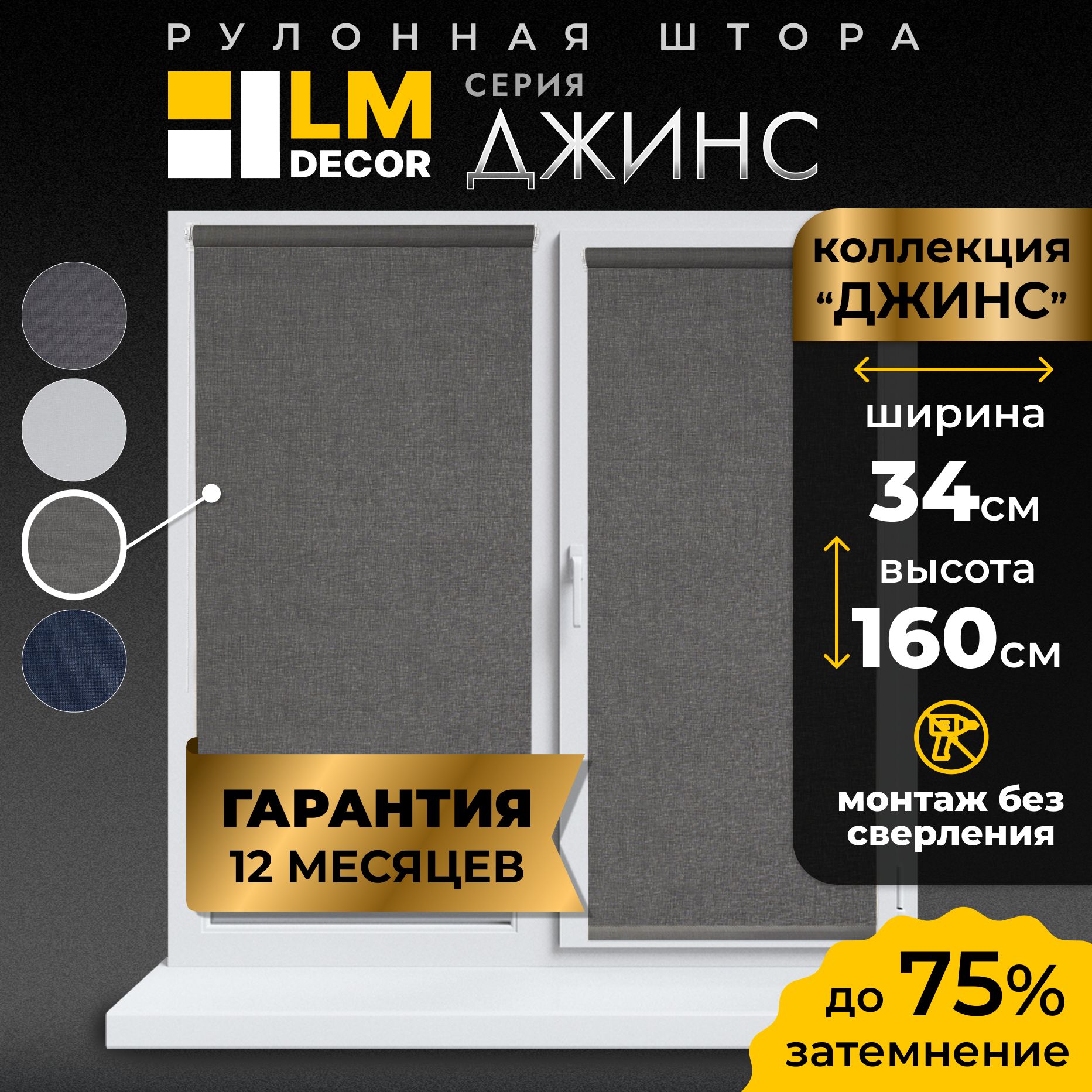 РулонныешторыLmDecor34х160см,жалюзинаокна34ширина,рольшторы