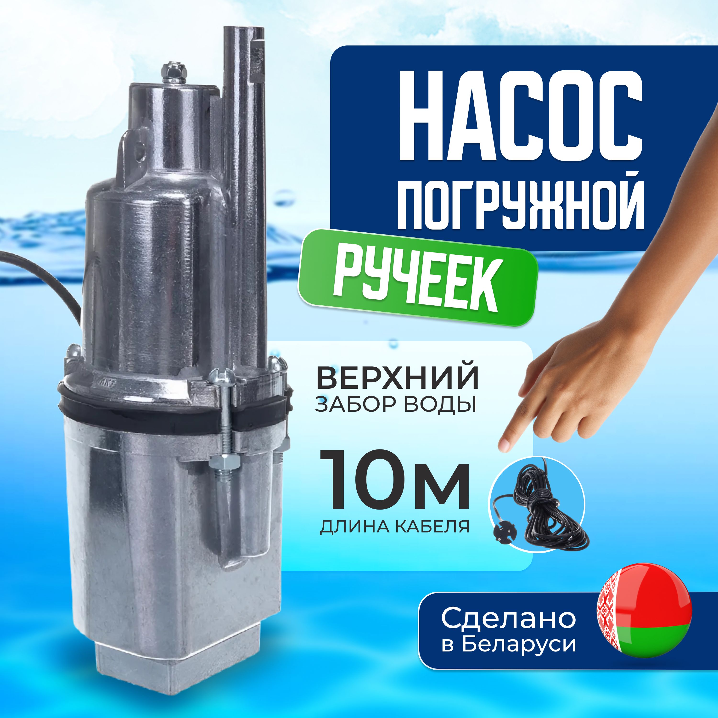 Ручеек Насос купить на OZON по низкой цене