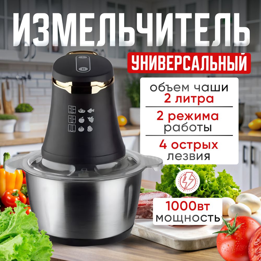 Мощный металлический кухонный измельчитель 1000 Вт. Универсальный электрический чоппер. Блендер. Чаша 2л.