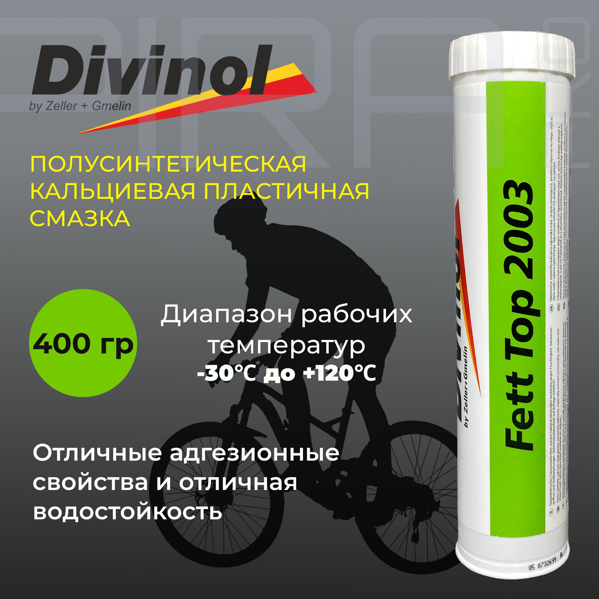 СмазкиавтомобильныеDIVINOL