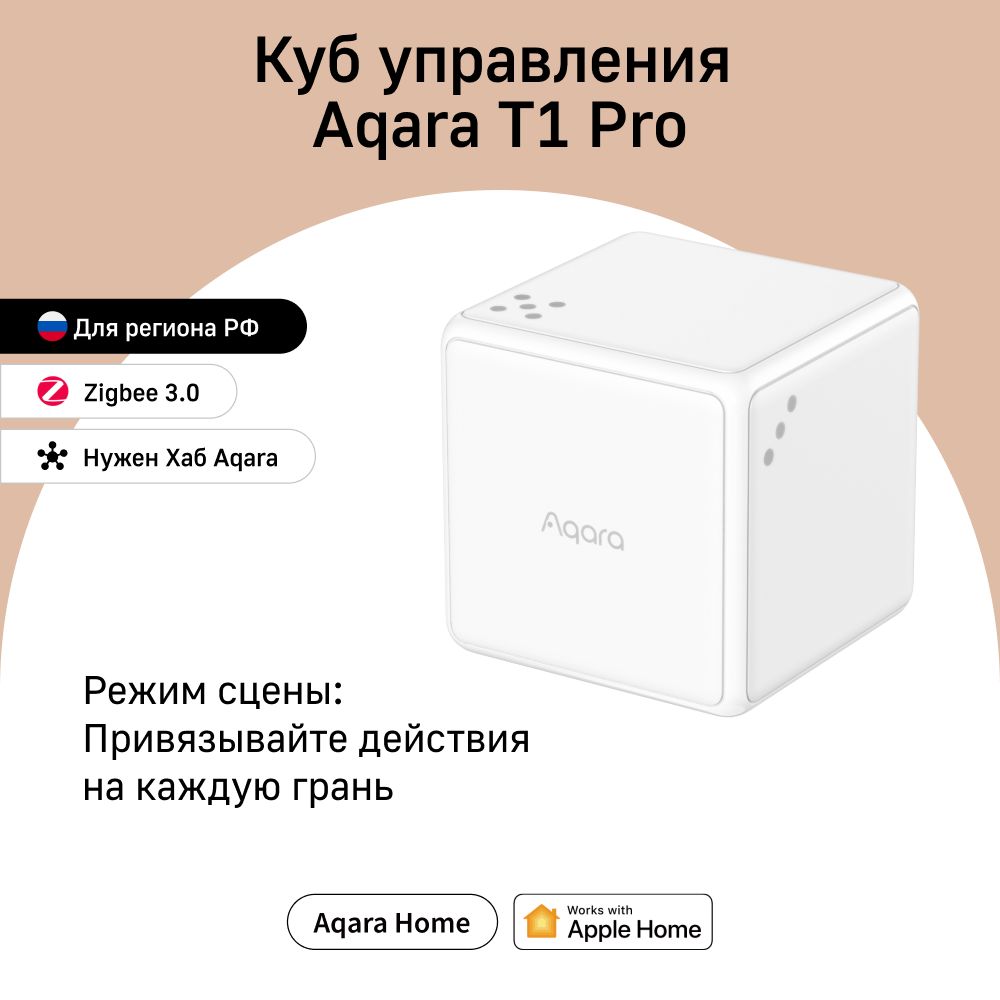 Умный куб управления Aqara Т1 Pro CTP-R01, умный дом, белый