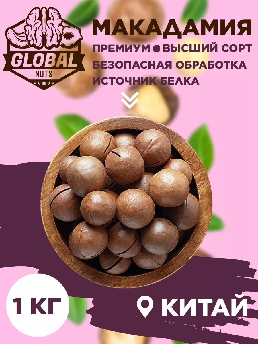 Орехи макадамия купить на OZON по низкой цене
