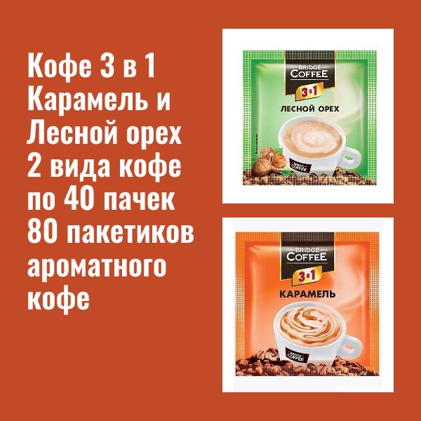 Кофе растворимый Bridge Coffee Сублимированный 1600г. 2шт.