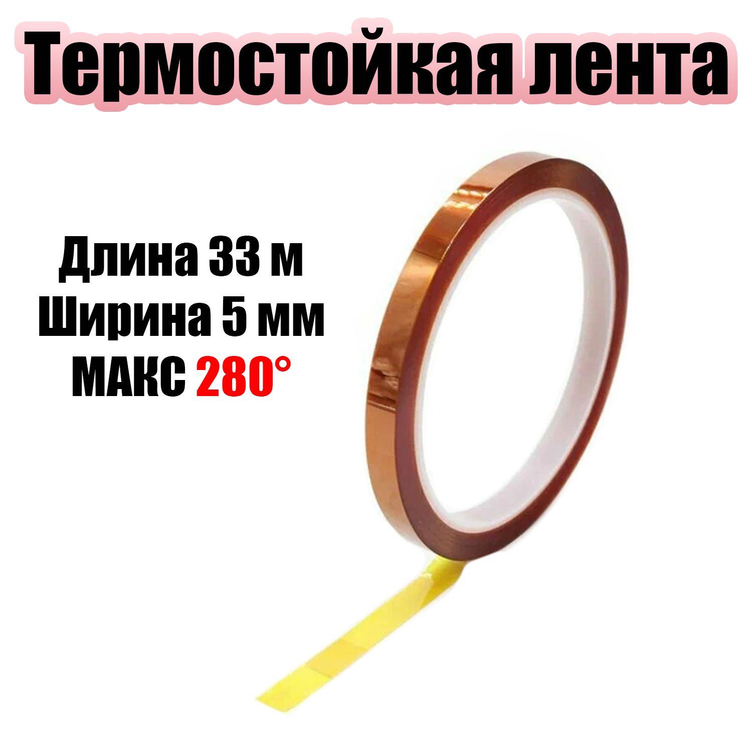 Термоскотч купить на OZON по низкой цене