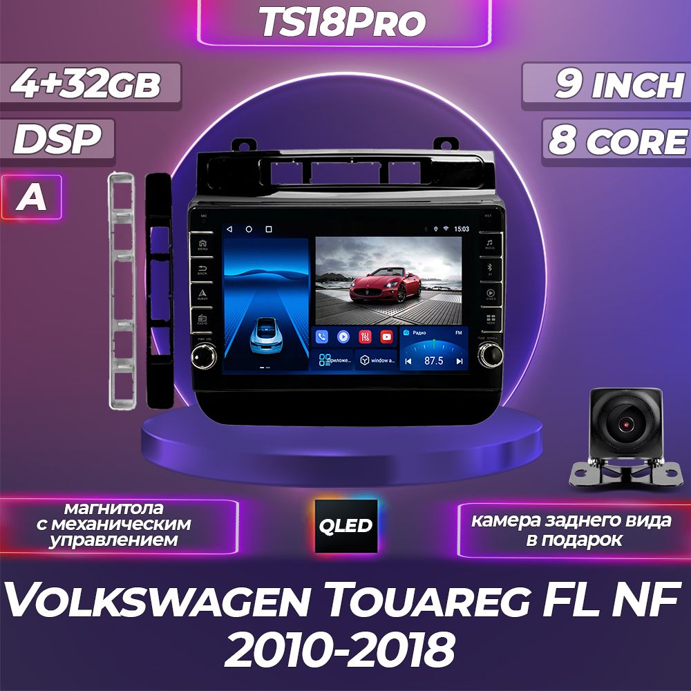 Штатная магнитола TS18PRO с механическим управлением /4+32GB Volkswagen Touareg FL NF Фольксваген Туарег ФЛ НФ /магнитола Android 10 головное устройство мультимедиа