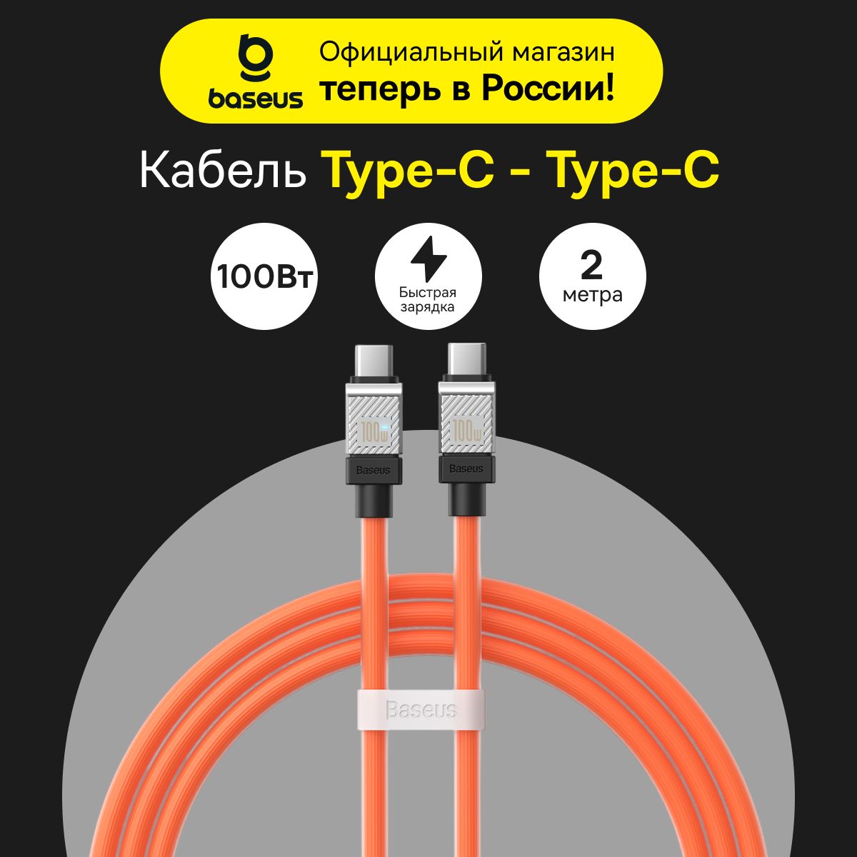 Кабель Baseus CoolPlay / Быстрая зарядка 100Вт / Провод Type-C - Type-C 2м, оранжевый