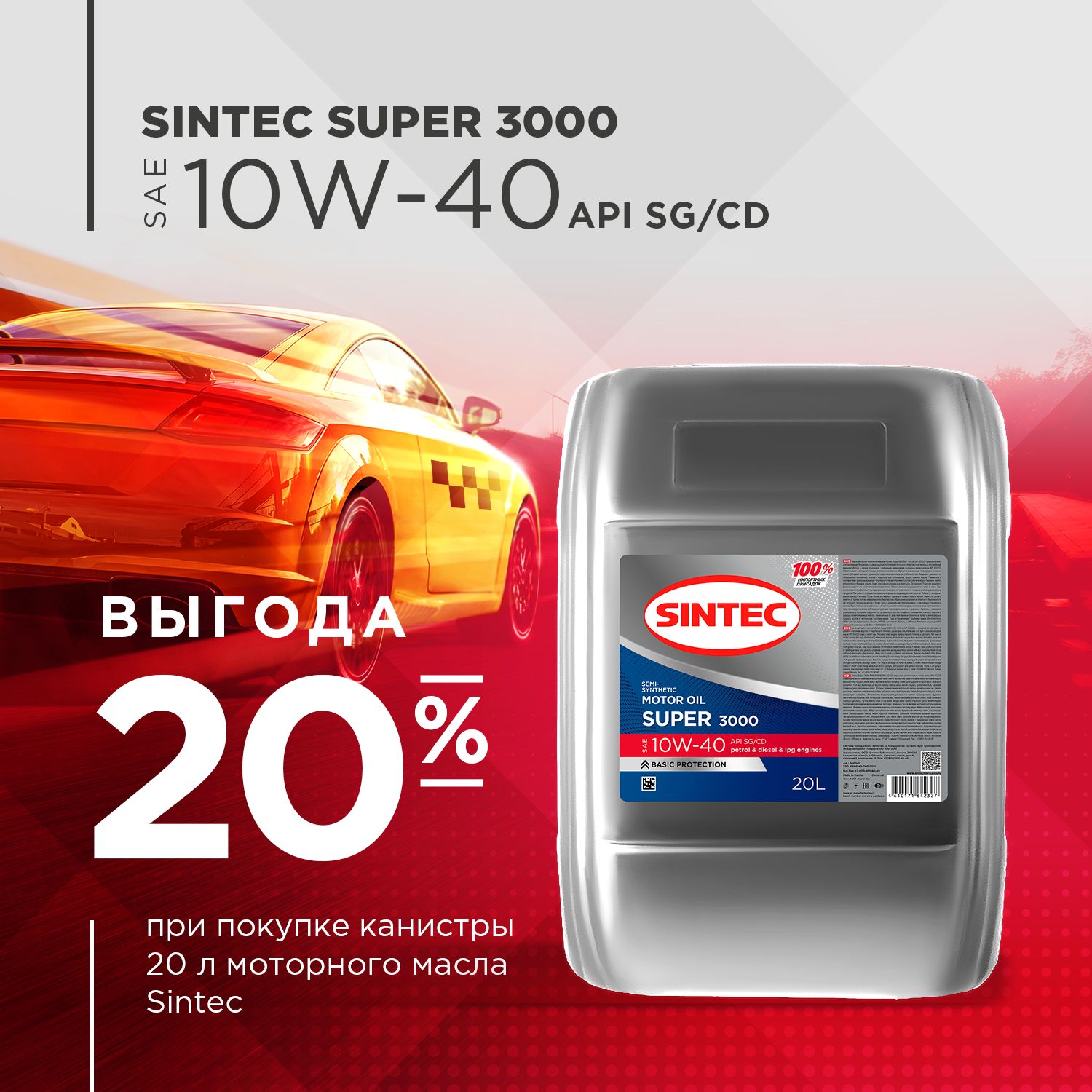 SINTECSUPER300010W-40Масломоторное,Полусинтетическое,20л