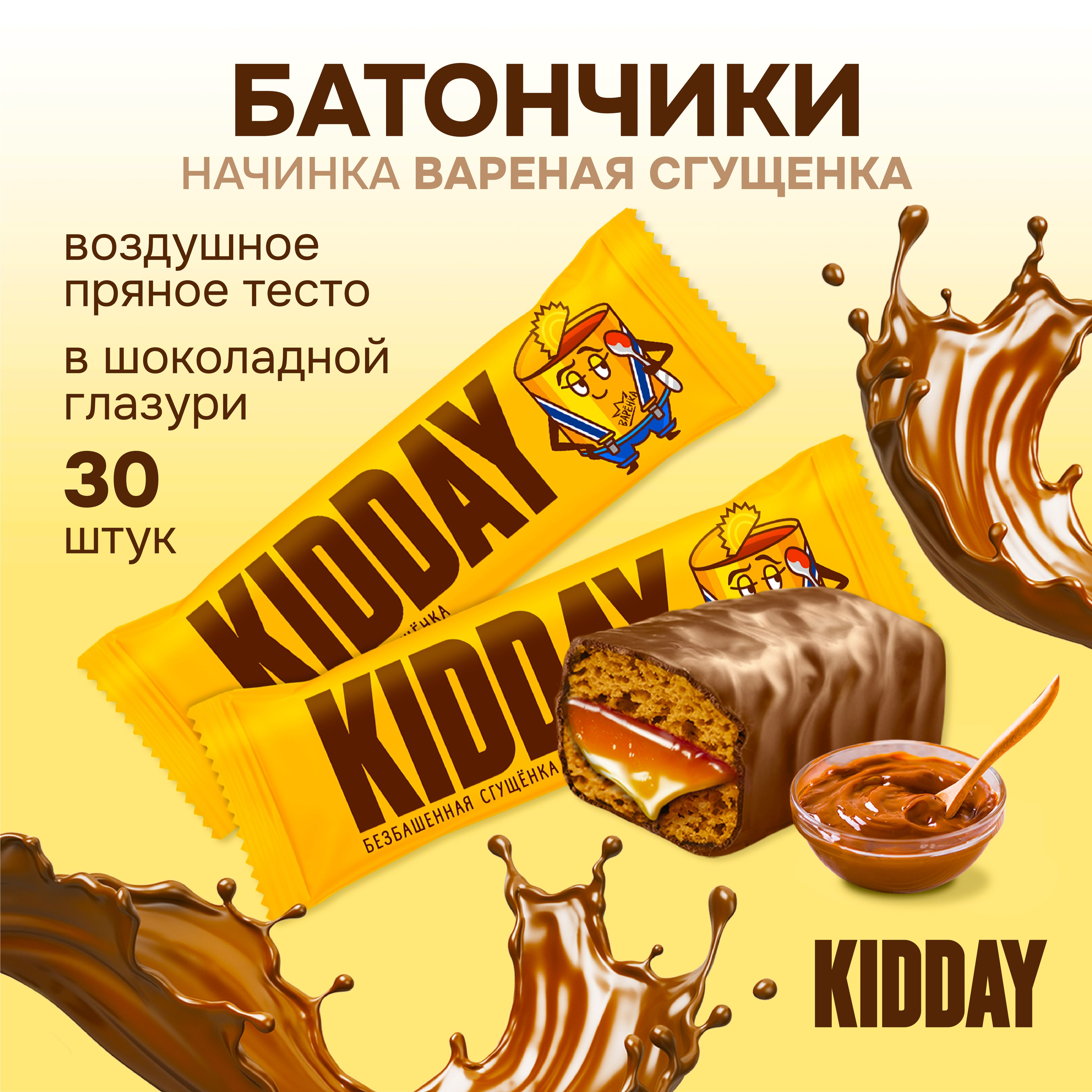 Батончики шоколадные KIDDAY вареная сгущенка, 30 шт. по 40 гр. - купить с  доставкой по выгодным ценам в интернет-магазине OZON (862765803)