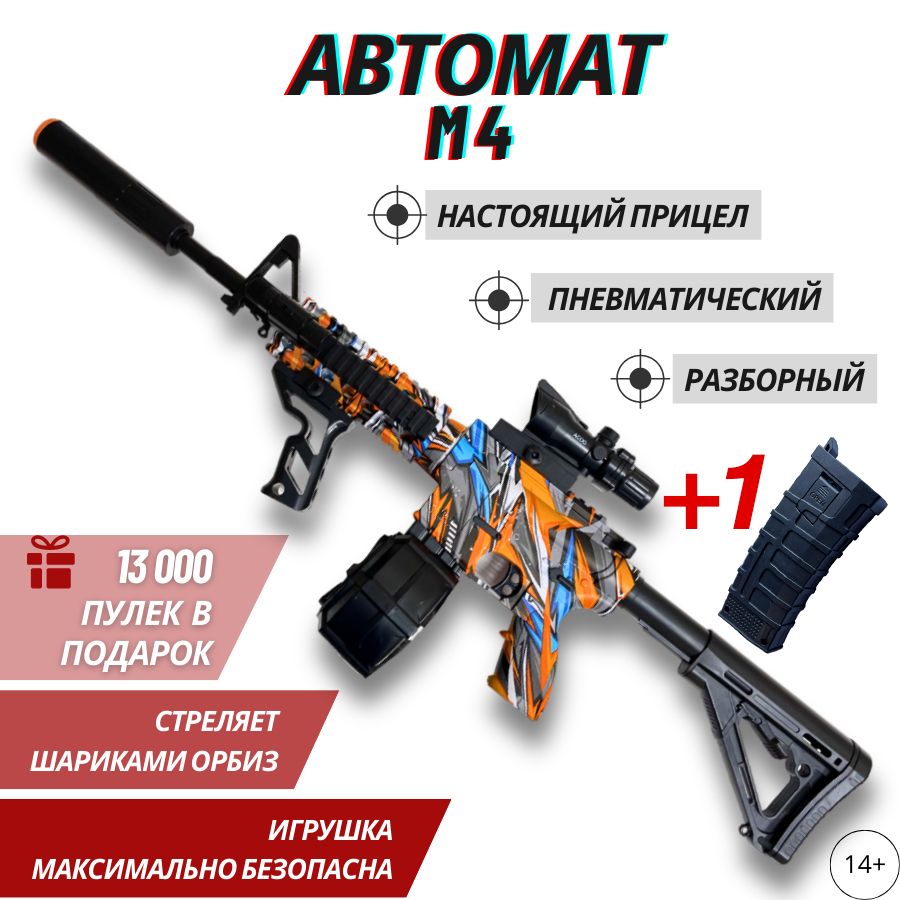 Автоматm4спулькамиорбиз