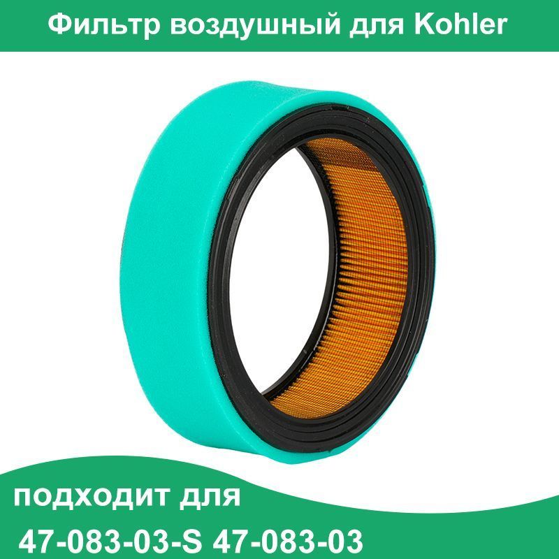 Воздушный фильтр для настройки для Kohler CH18 CH20 CH22 CH23 CH25 CV17 CV18 CV19