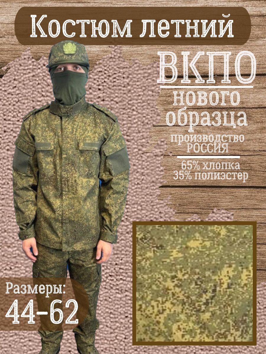 Костюм тактический ВКПО ВКБО