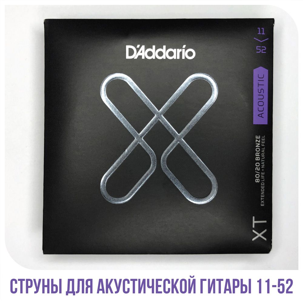 Струны для акустической гитары D'Addario XTABR1152 Bronze 80/20, 11-52