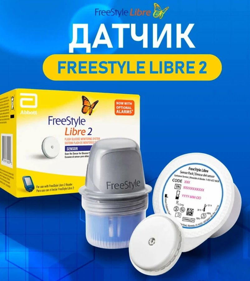 Датчик (сенсор) Фристайл Либра Sensor FreeStyle Libre 2