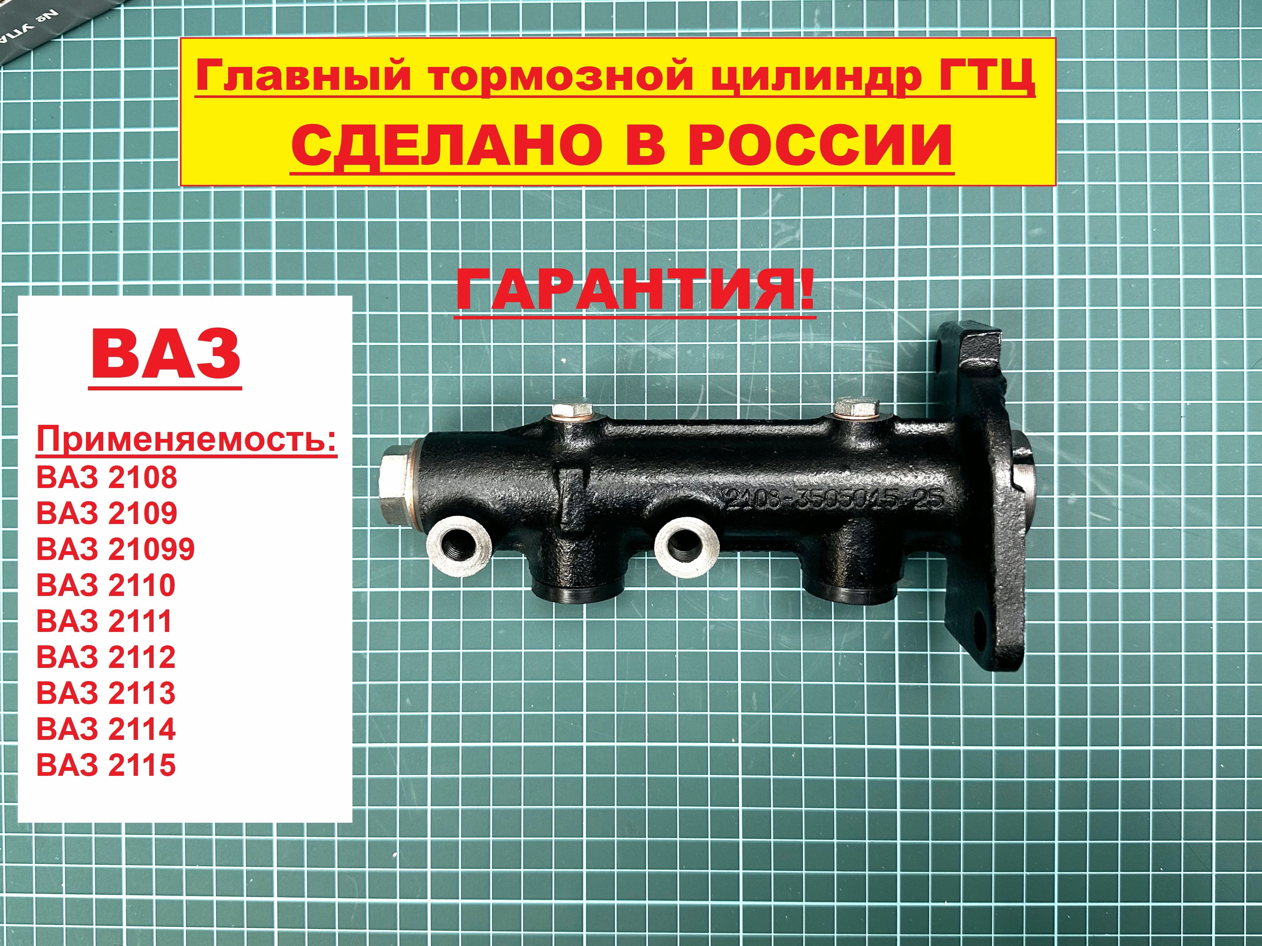 Главный тормозной цилиндр Лада ВАЗ 2108 - 2112