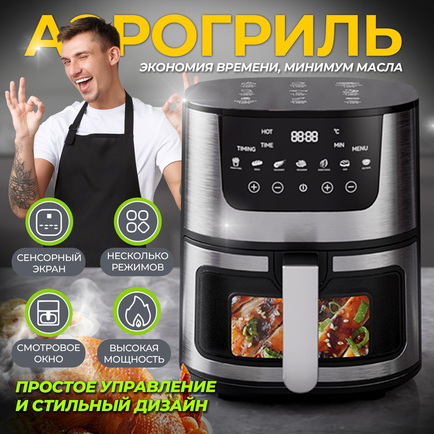 АэрогрильAIRFRYER2400W7литровАэрофритюрница