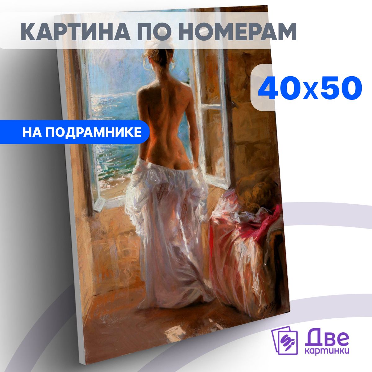 Картина по номерам 40х50 см на подрамнике 