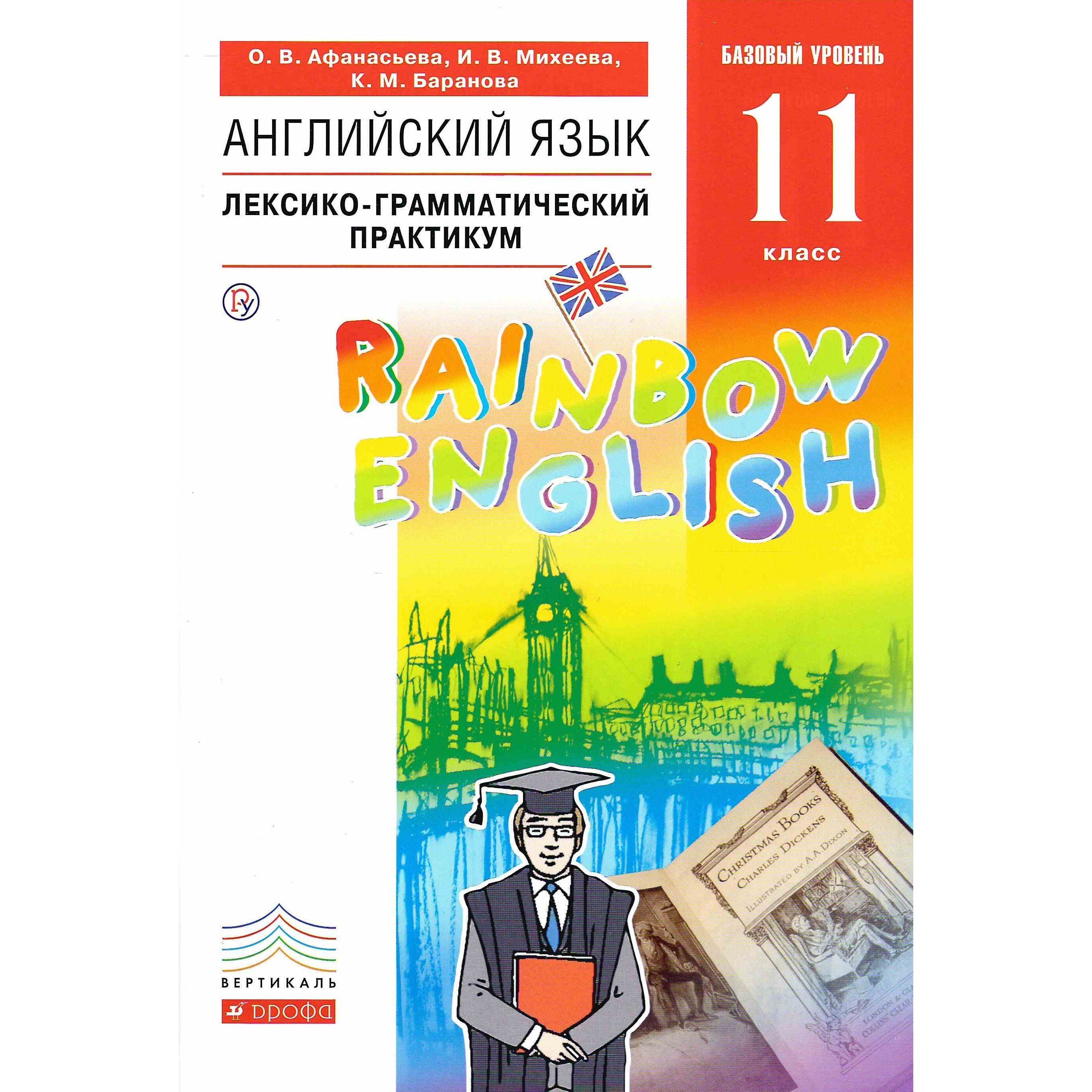 Rainbow 6 класс лексико-грамматический практикум страница 98. Лексико-грамматический практикум 6 класс rainbow english. Учебник рейнбоу инглиш. Rainbow 9 лгп. Лексико-грамматический практикум английский рейнбоу 8 класс.