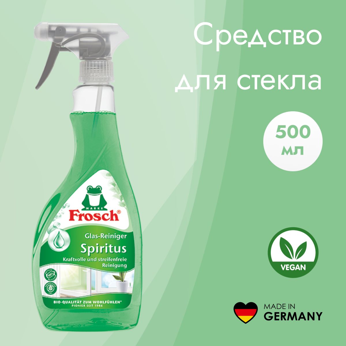 FROSCH Средство для чистки стекла 500 мл