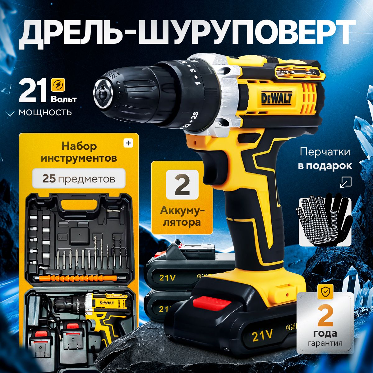 Дрель-шуруповерт аккумуляторный DeWalt, 21 В, 42 Нм, 2 АКБ