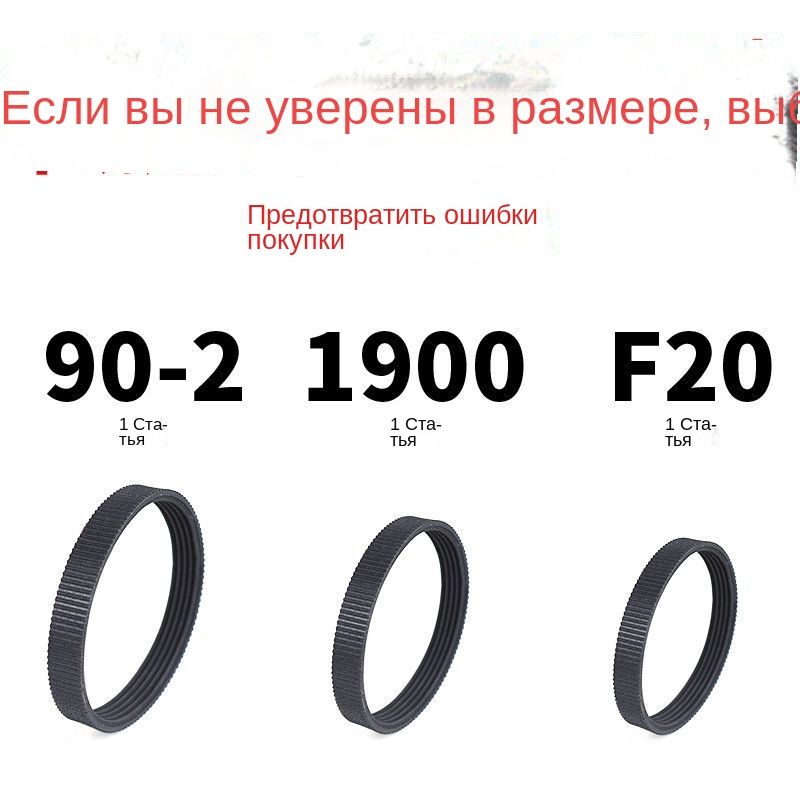 2 шт электрический рубанок ремень электроинструмент аксессуары 82/90/1900 приводной ремень