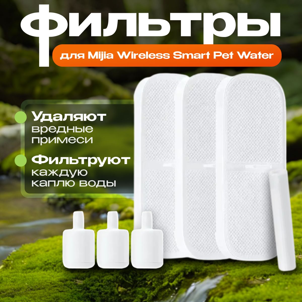 Фильтр для умной автопоилки Mijia Wireless Smart Pet Water Dispenser Filter Set (XWFE02MG)