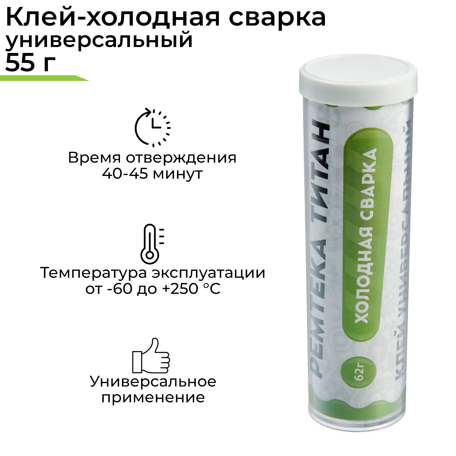 Холодная сварка Ремтека Титан РМ 0101, универсальная, 55 г