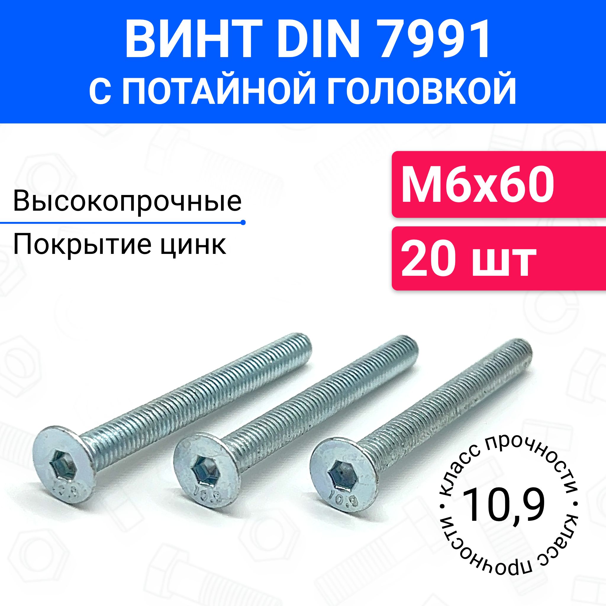 ВинтDIN7991М6х60спотайнойголовкой20шт