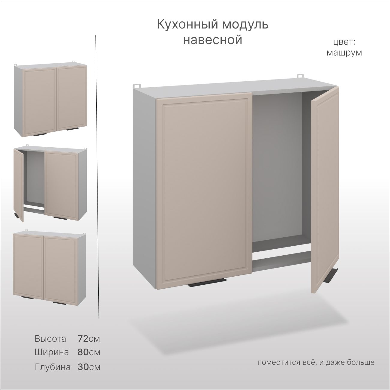 КухонныйшкафнавеснойСпадарДрэва,80х30х72см/шкафдляпосудынакухню/кухонныймодульнавесной,МДФ