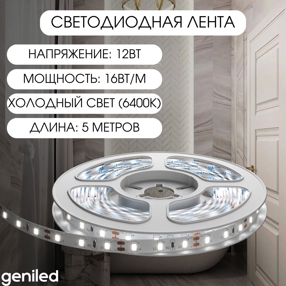 GeniledвлагозащищеннаясветодиоднаялентасхолоднымсветомGL-180SMD283512В1650Лм/м16Вт/м10х5000мм6000-6500КIP65