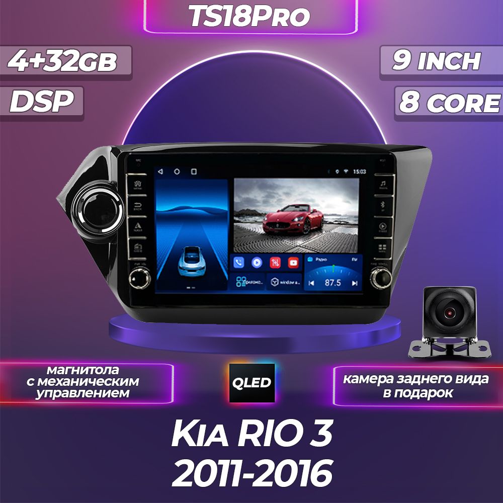 Штатная магнитола TS18PRO с механическим управлением/4+32GBKia Rio 3 Киа Рио магнитола Android 10/2din головное устройство мультимедиа