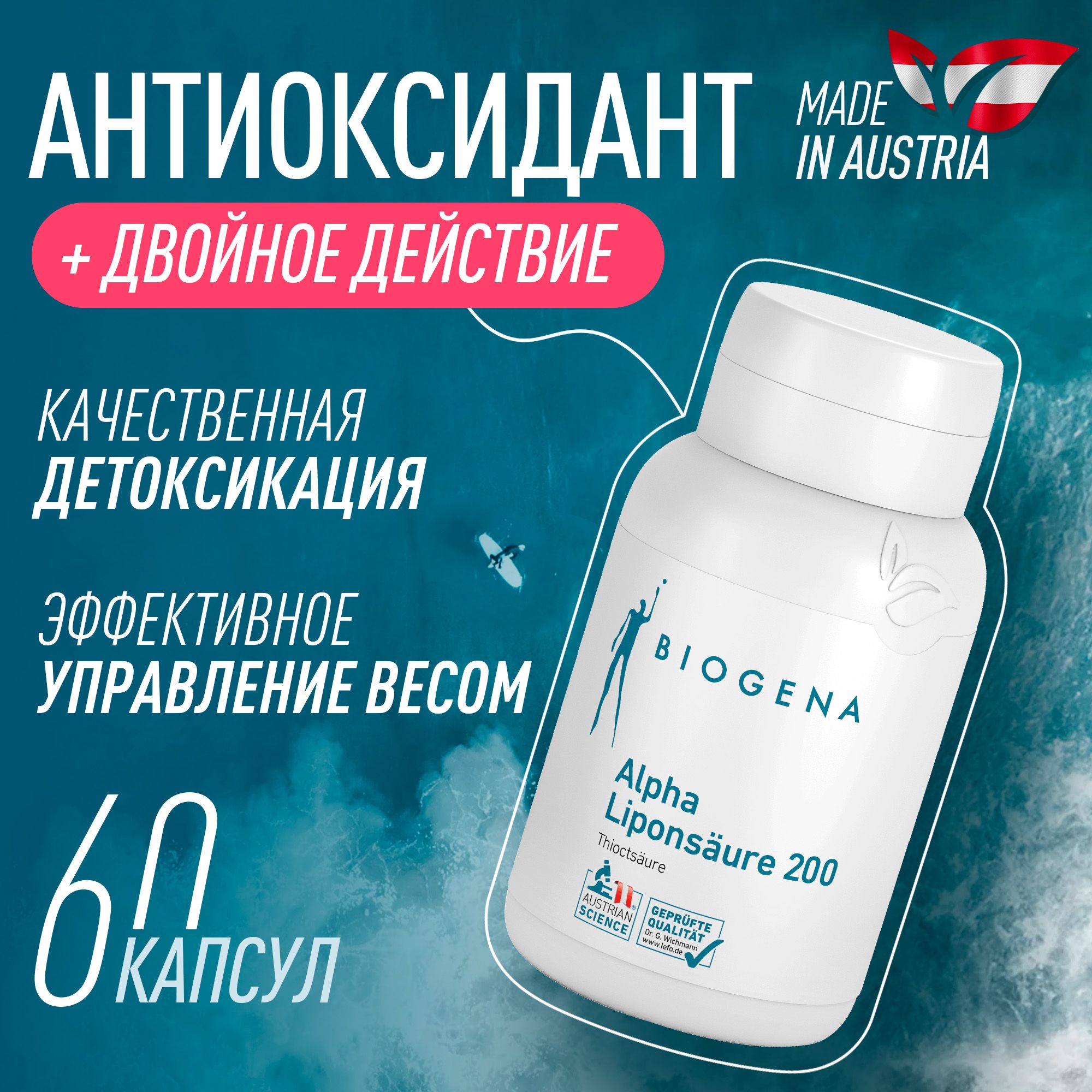 Biogena Альфа-липоевая кислота 200 для похудения и нормализации обмена веществ, 423 мг