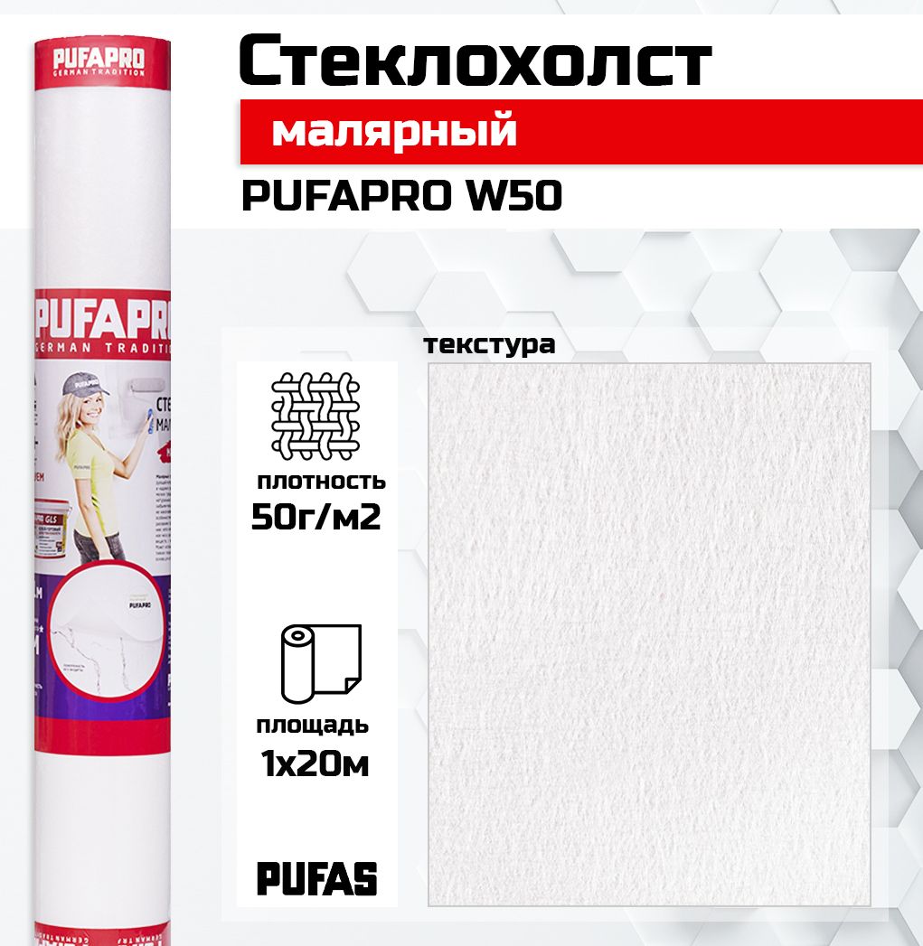 Стеклохолст малярный PUFAPRO 50г/м2 20м 0775052