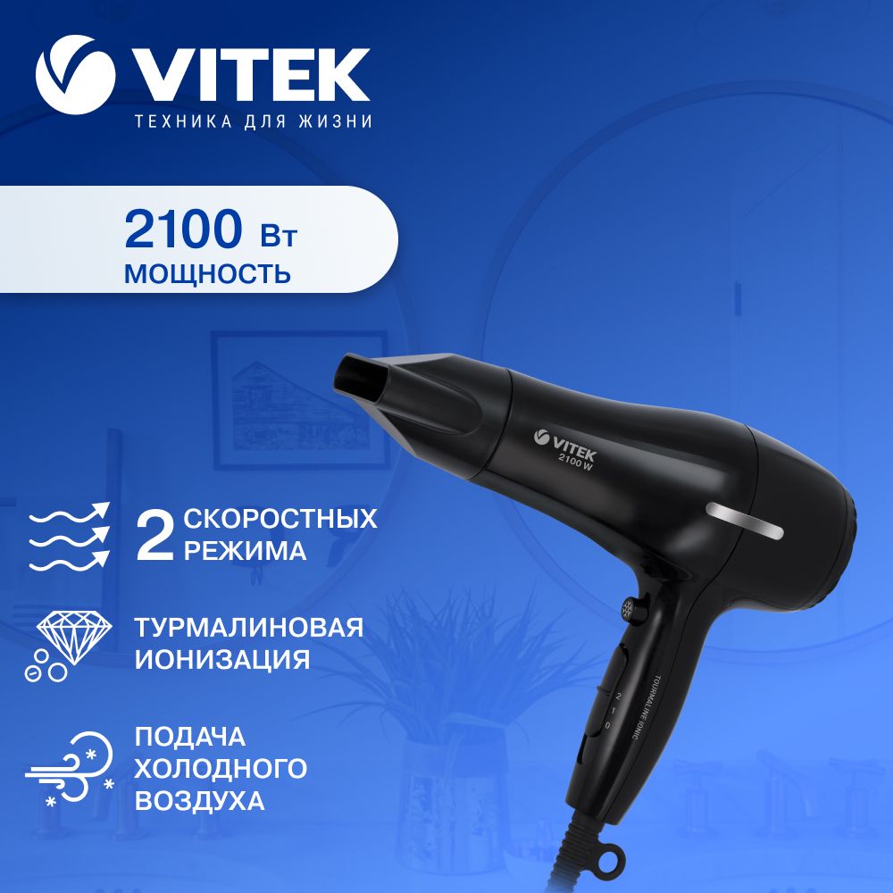 VITEK Фен VT-1325