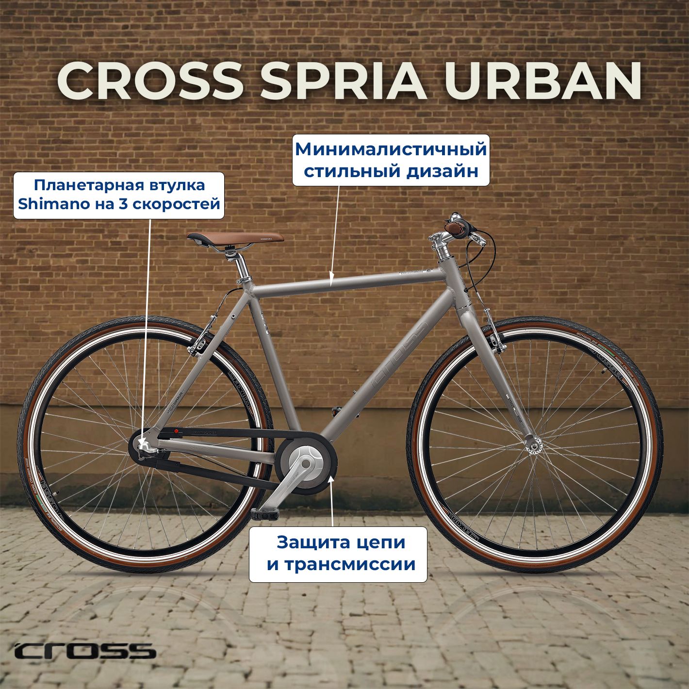 ВелосипедCROSSSpriaUrban2024