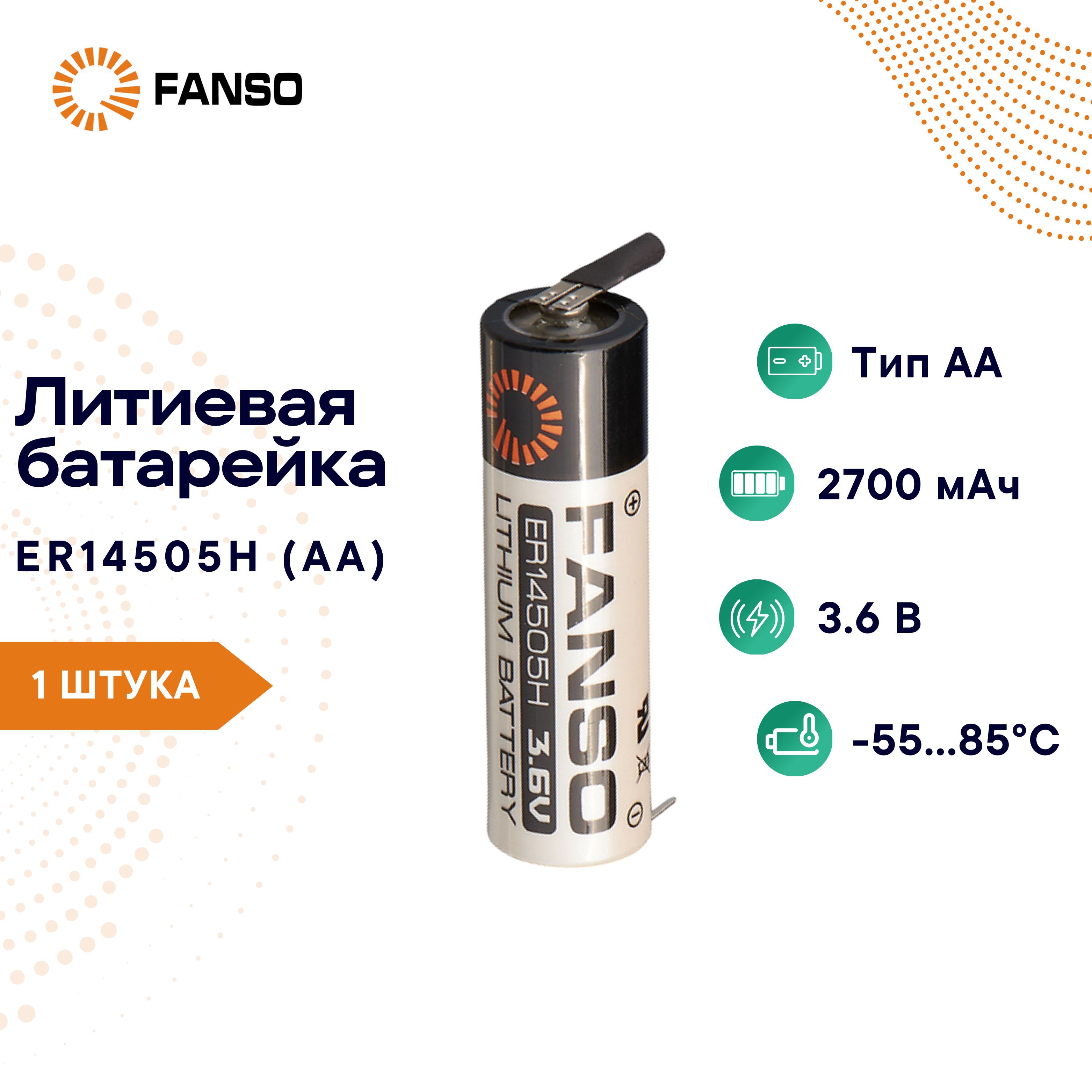 FANSOER14505H/3PTЛитиеваябатарейкадляпайкинаплатуAA,1шт.