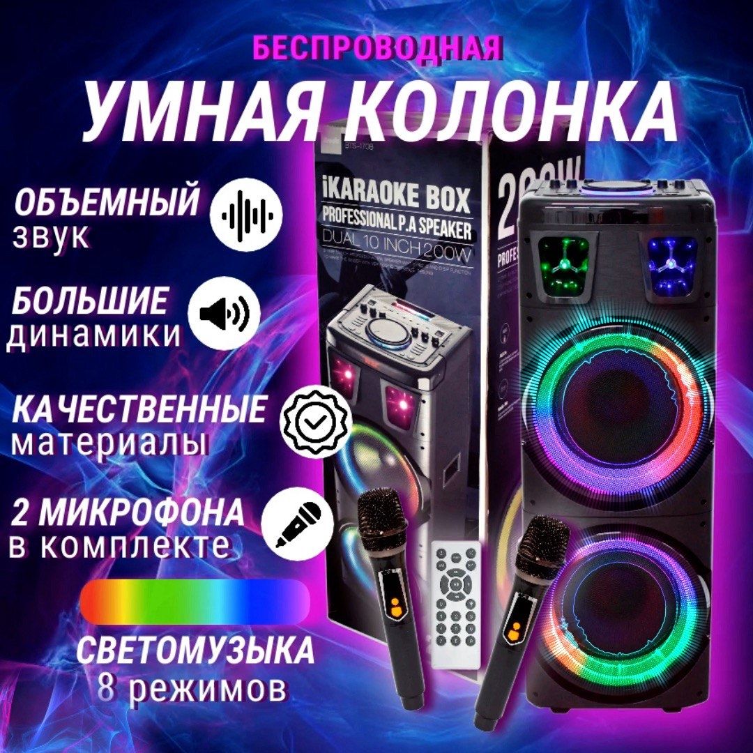 Умная Беспроводная Портативная Колонка с поддержкой Bluetooth, AUX, 2 микрофонами и пультом ДУ