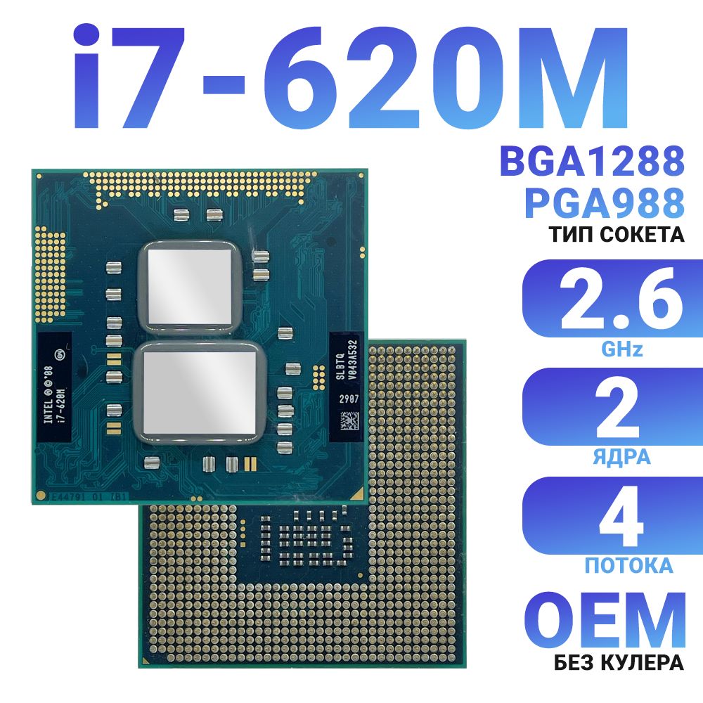 ПроцессордляноутбуковInteli7-620M2.66GHz(upto3.33GHz)2ядра4потока/подходитдлячипсетовintelHM55