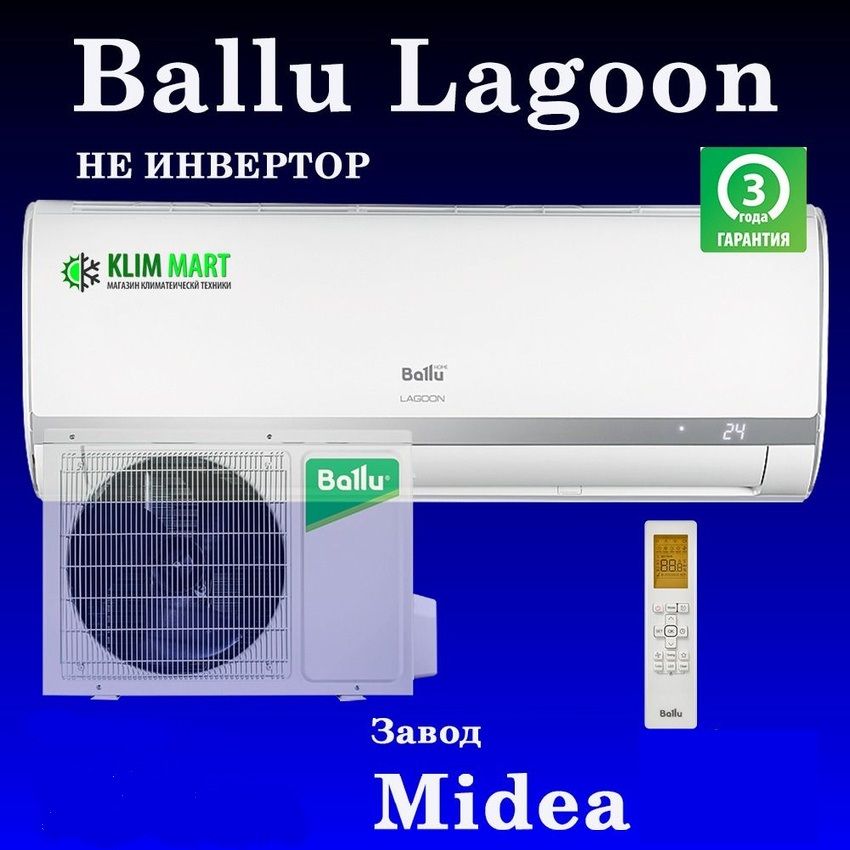 Сплит-система Ballu BSD-09HN1 до 30м2