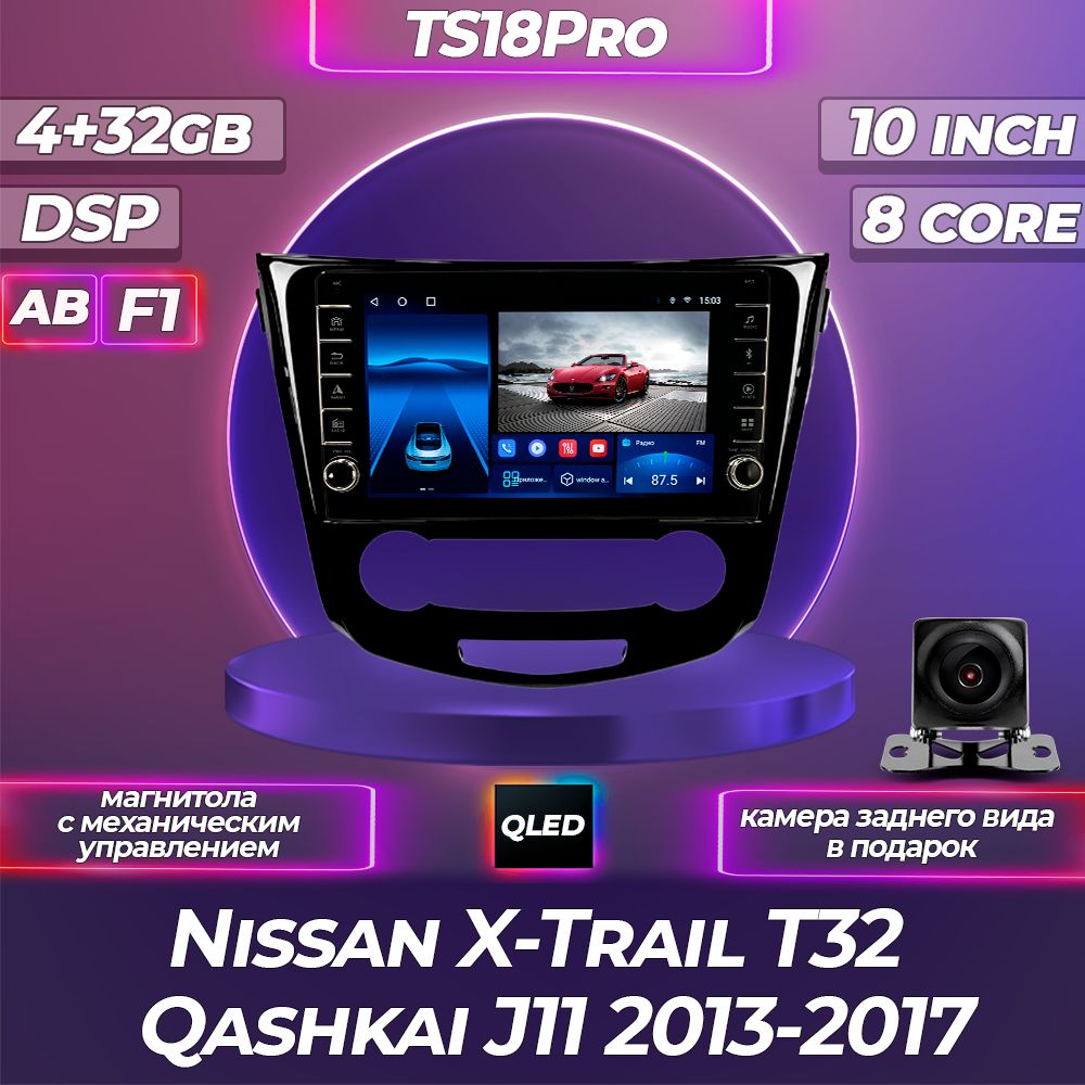 Штатная магнитола TS18PRO с механическим управлением4+32GB /Nissan X-Trail T32 F2 Нисан Х-Трейл Т32 Ниссан / AB магнитола Android 102din головное устройство мультимедиа