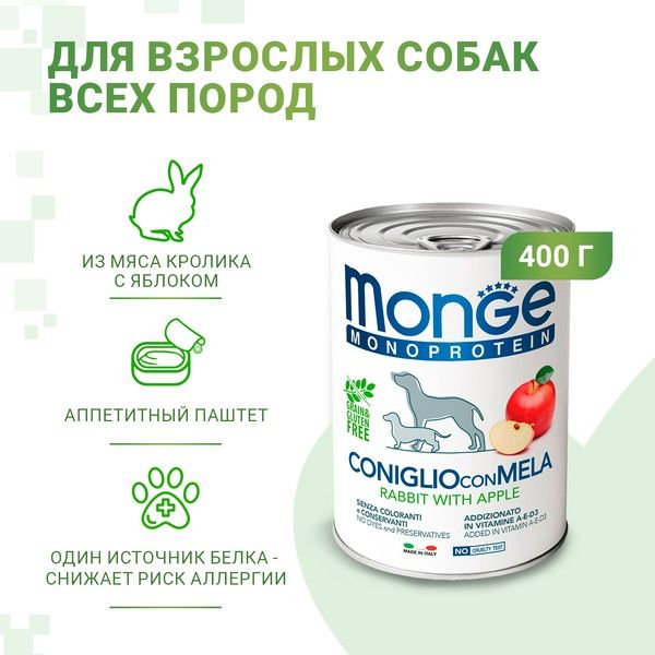 Беззерновой влажный корм Dog Monoprotein Fruits из мяса кролика с яблоком, 12шт* 400 гр