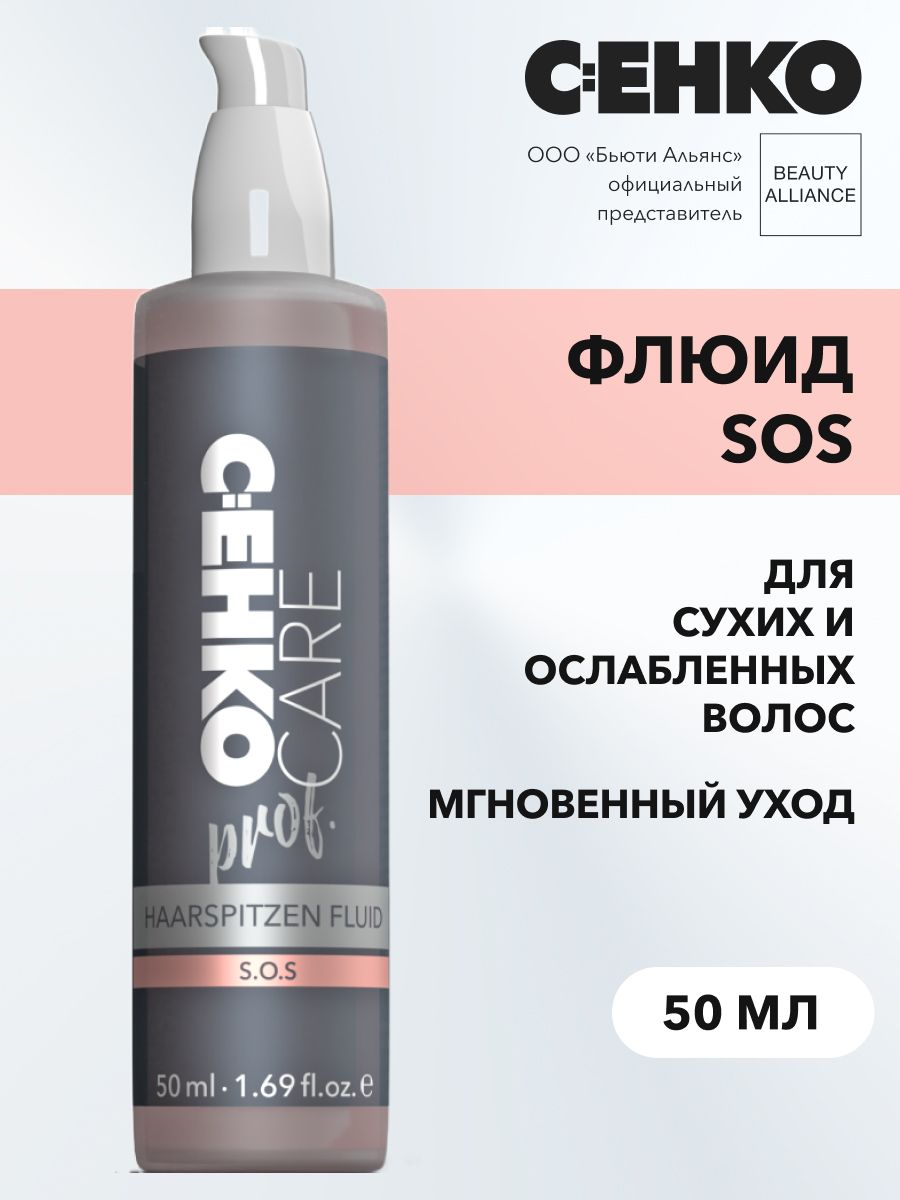 C:EHKO CARE PROF. ФЛЮИД ДЛЯ ВОЛОС S.O.S, 50 мл