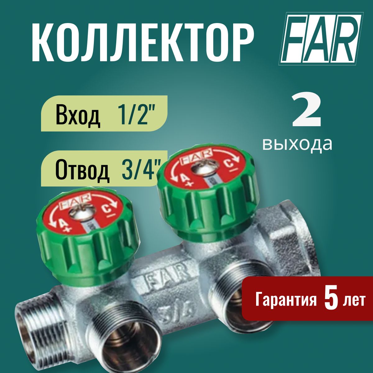 Регулирующийколлектор3/4"(BР-HP)c2отв.1/2"HPподплоск.прокл.