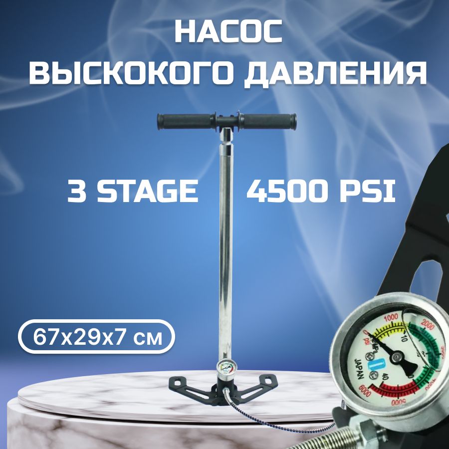 Насос высокого давления для PCP винтовки пневматики (серебристый, 3 stage, 4500psi)