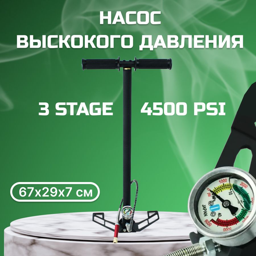 Насос высокого давления для PCP винтовки пневматики (черный, 3 stage, 4500psi)