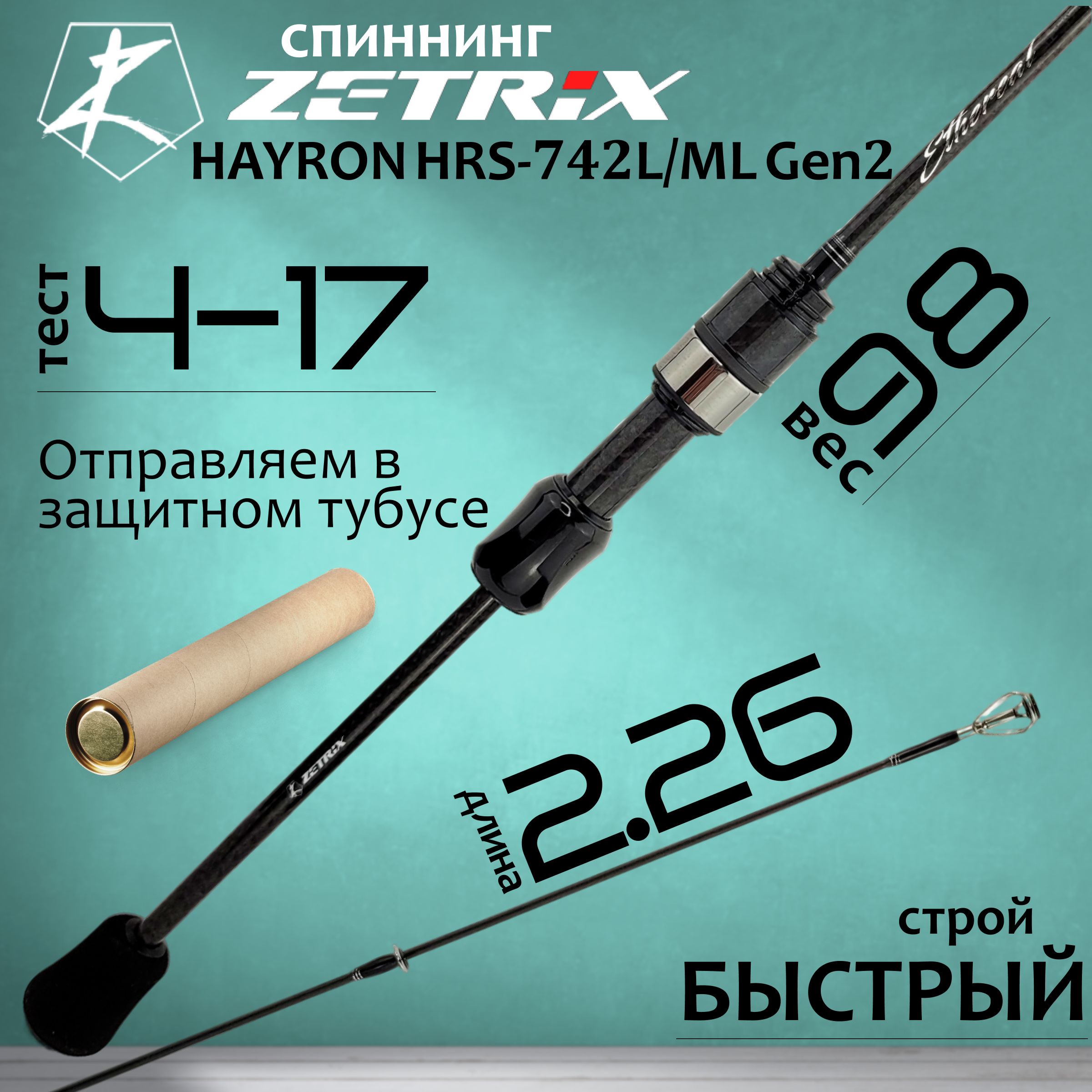 Спиннинг zetrix hayron hrs Спиннинг zetrix hayron hrs