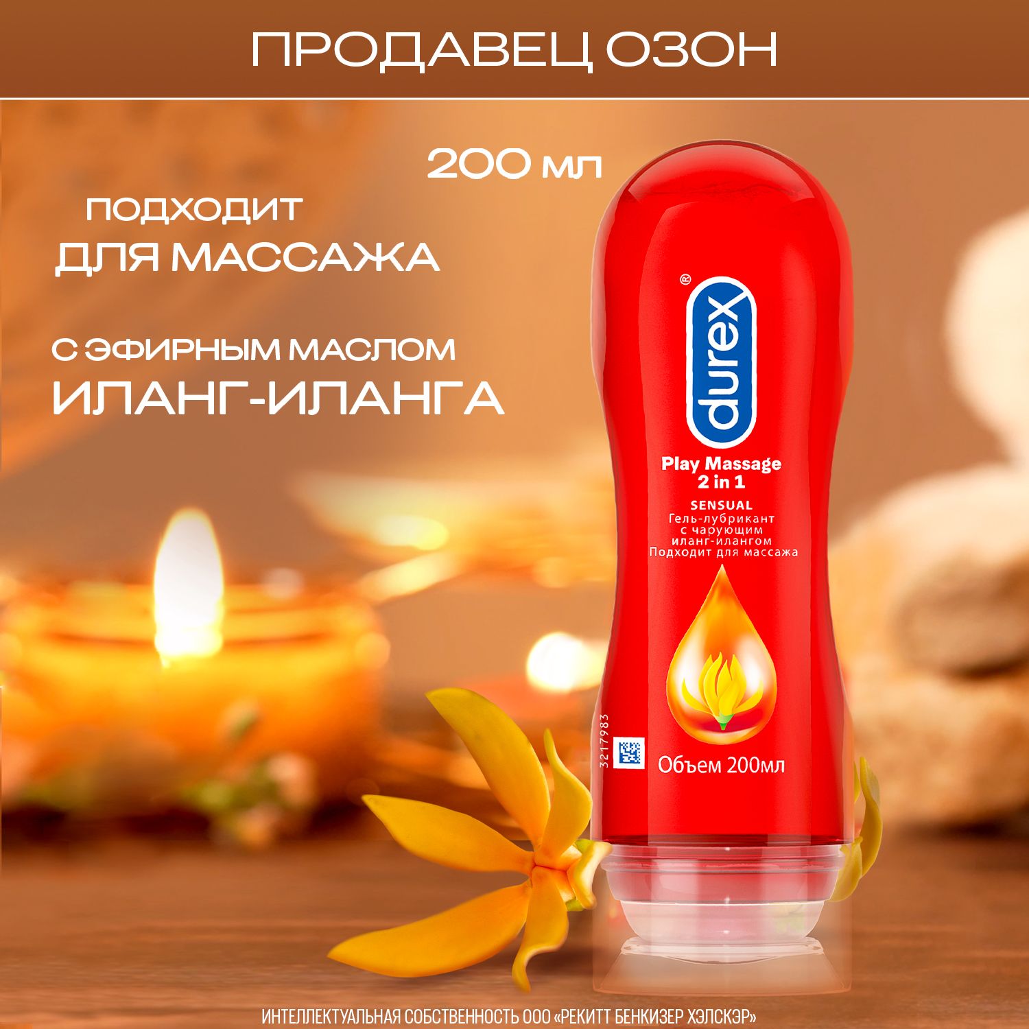 Гель-лубрикант Durex Play Massage 2 in 1 Sensual с Иланг-Илангом, 200 мл -  купить с доставкой по выгодным ценам в интернет-магазине OZON (20996499)