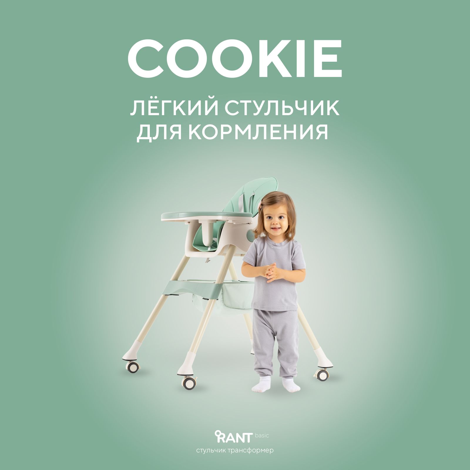 Стульчик для кормления rant basic cookie